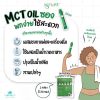 Agrilife - น้ำมัน MCT Oil 250 ml