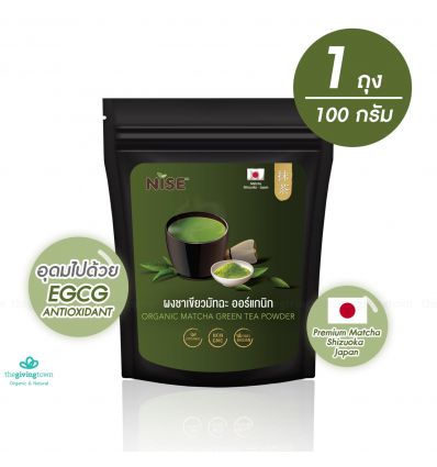 NiSE Organic Matcha green tea powder ไนซ์ ผงชาเขียวมัทฉะออร์แกนิก