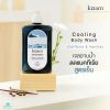 KRAAM Anti-Bacterial Cooling Body Wash (Caffeine & Vanilla) 450 ml