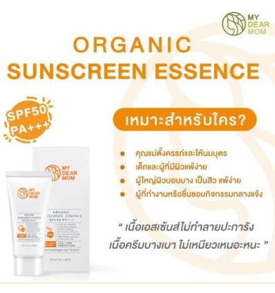 My Dear Mom Organic Sunscreen Essence