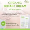 My Dear Mom Breast Cream ผลิตภัณฑ์ทาทรวงอก