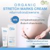My Dear Mom Stretch Marks Cream
