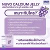 Nuvo Lifecare Calcium Jelly เจลลี่แคลเซียม