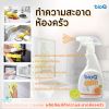 bioQ Kitchen Cleaner Spray ผลิตภัณฑ์ทำความสะอาดห้องครัว 500 มล.