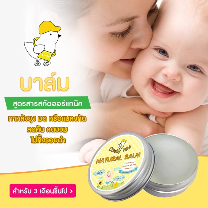 chicky mild natural balm for baby